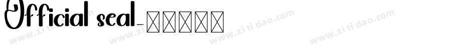Official seal字体转换